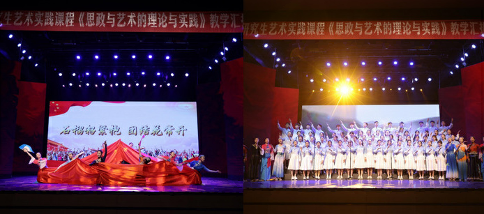 西安音乐学院《思政与艺术的理论与实践》教学汇报展演成功举办