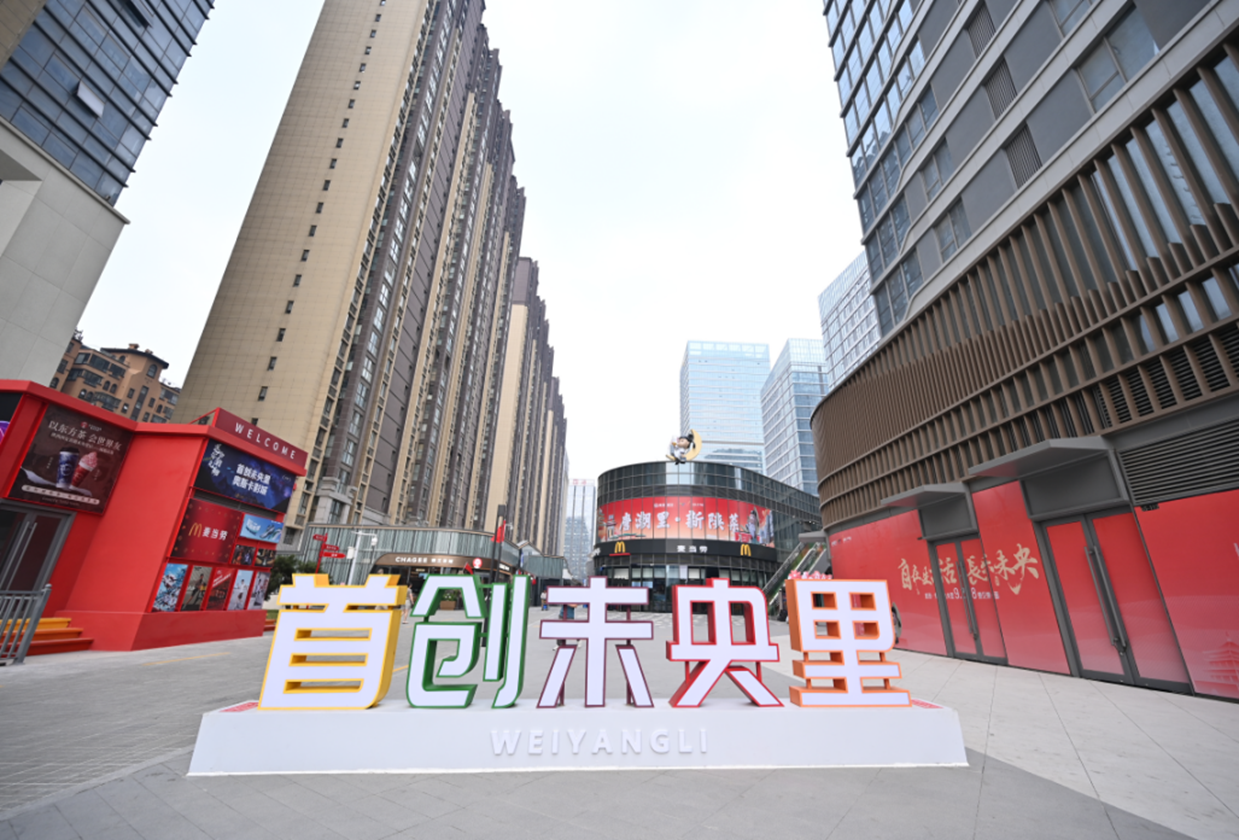 “小圈子”托起“大幸福” 西安经开区三大一刻钟便民生活圈入选市级名单