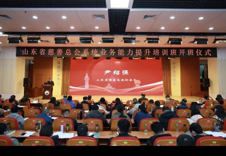 省慈善总会举办全省慈善总会系统系列培训班