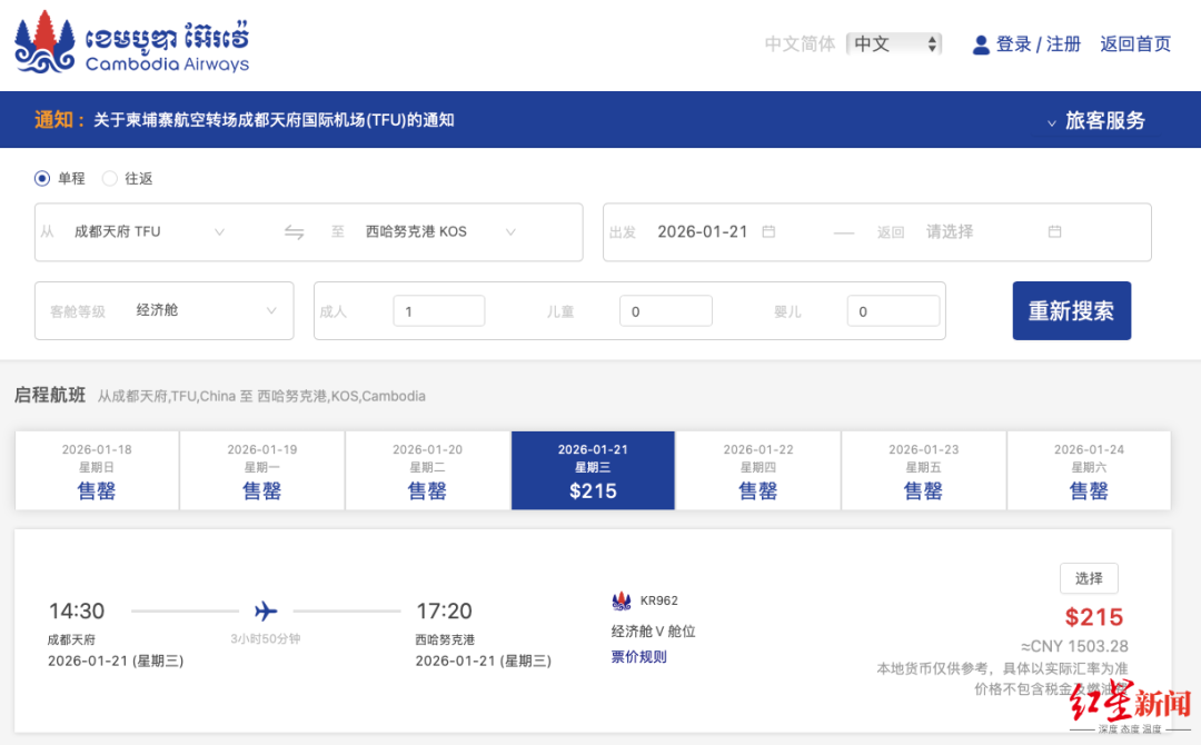 成都直飞!多条国际航线上新