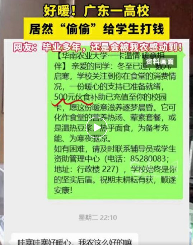 广东这所高校居然“偷偷”给学生打钱