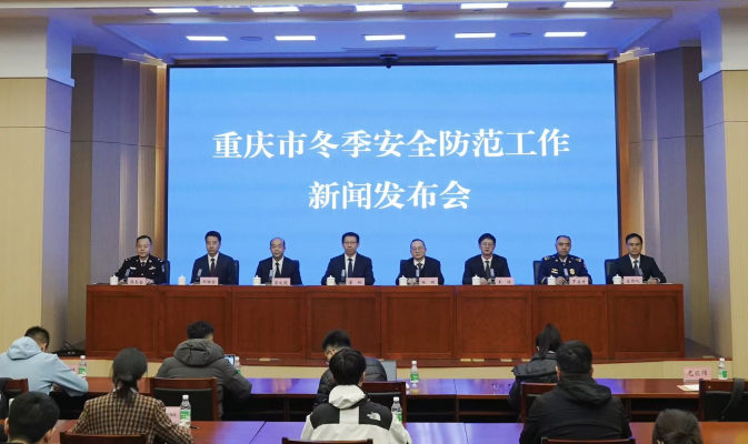 重庆市多措并举筑牢冬季安全防线 全力保障群众平安过冬