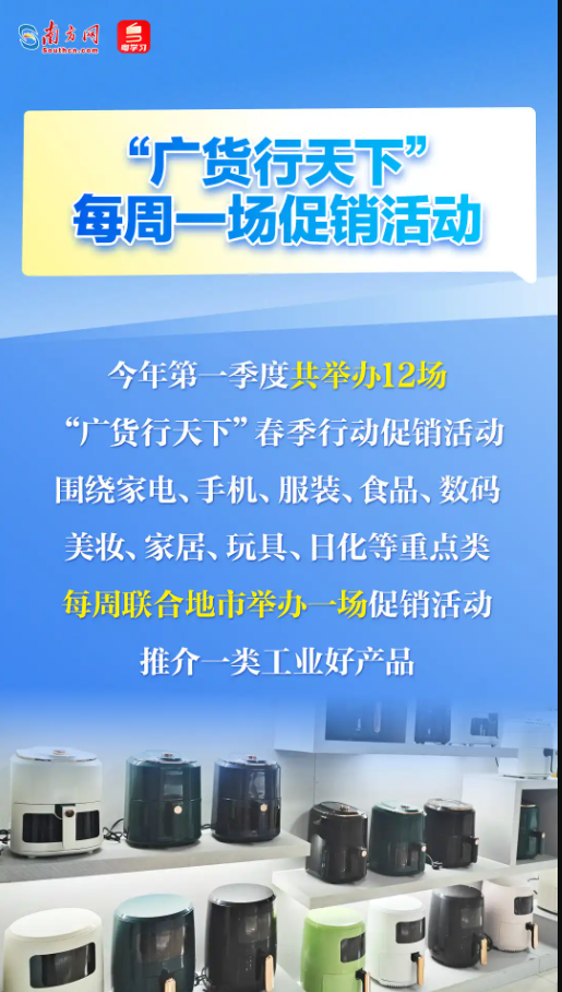 1月15日，“广货行天下”春季行动在佛山启幕！速览亮点→