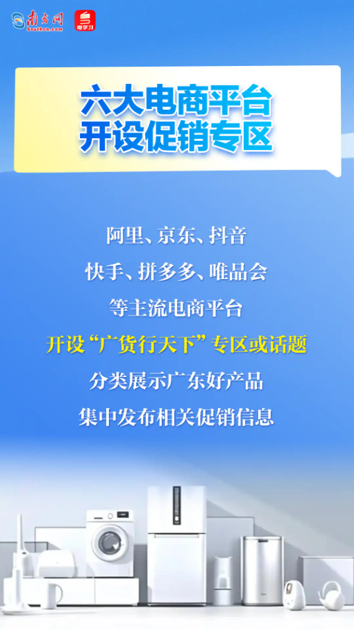 1月15日，“广货行天下”春季行动在佛山启幕！速览亮点→