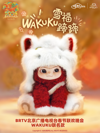 2026年北京台春晚文创周边惊喜亮相 解锁文化与潮流新玩法