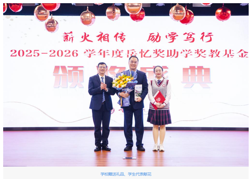 跨越二十年的师恩回响 重庆二十九中校友、北大毕业生廖望设立“岳忆奖助学奖教基金”的背后故事