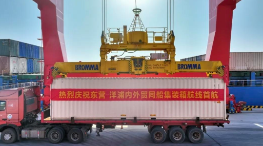 东营港一突堤集装箱码头内外贸同船航线成功首航