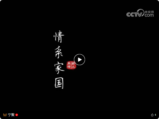 穿越百年，解码宁波！央视纪录片《薪火甬传》超全观片指南来了