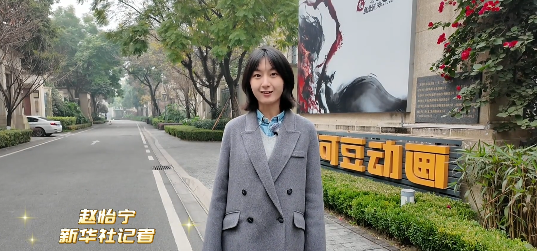 央媒看成都 | 这座“岛”，藏着中国动画的秘密