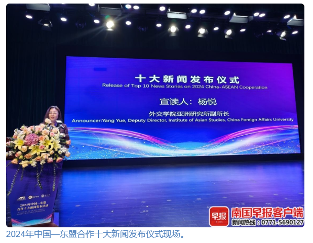 2024年中国—东盟合作十大新闻发布，跨境支付、人文交流等成为关键词