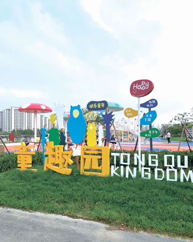 连云港：公园变身儿童“快乐星球”&nbsp;“1米高度”见城市温度