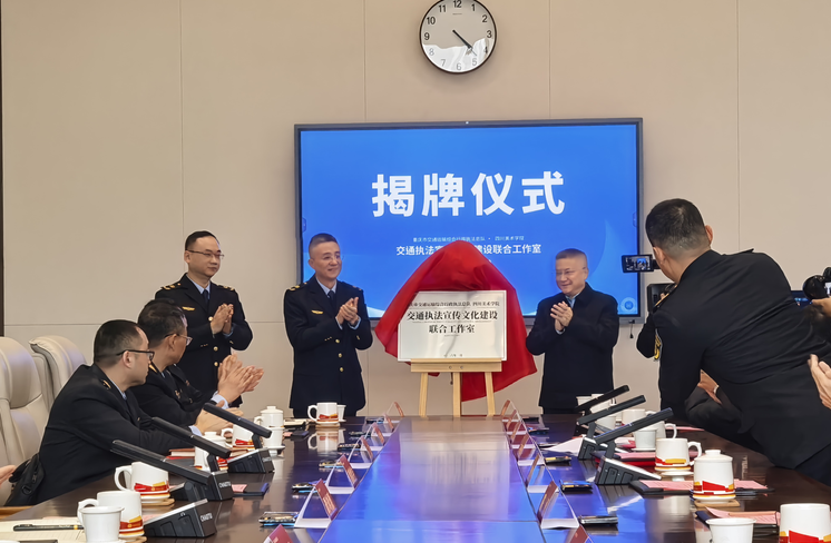 重庆交通执法总队与川美共建联合工作室推动法治宣传服务民生