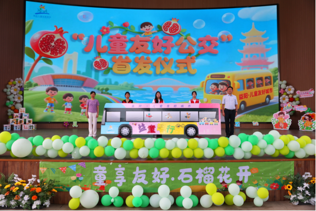 童心筑梦,友好同行——益阳2025年儿童友好“十件实事”交出暖心答卷