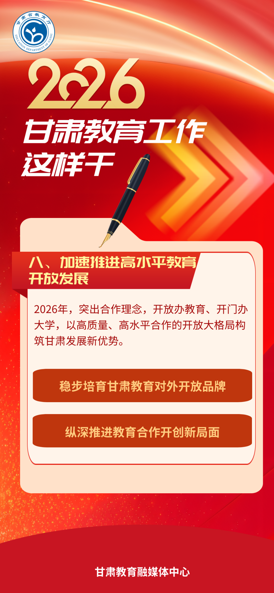 2026年甘肃教育工作这样干，组图带你看