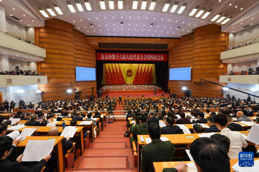 北京市第十六届人民代表大会第四次会议开幕