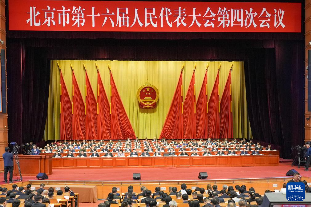 北京市第十六届人民代表大会第四次会议开幕