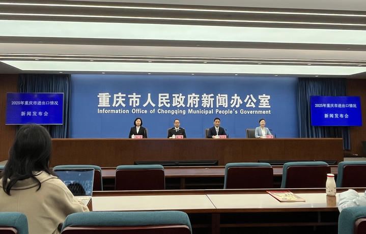 破8000亿元 2025年重庆外贸量稳质升