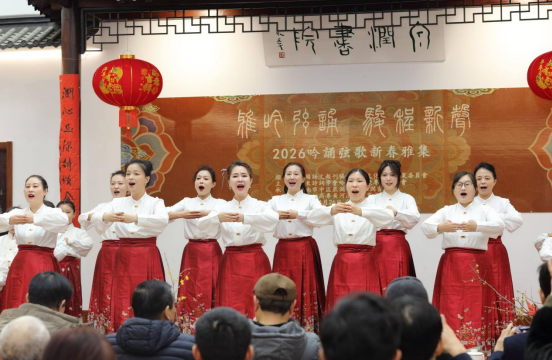 山东诗词学会吟诵与弦歌专业委员会迎新春雅集举办