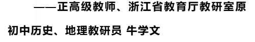 郑乐安:破茧·引翼,一位思政教师的四重跃升【顿悟时刻——特级教师成长关键瞬间】26
