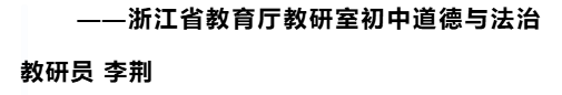 郑乐安:破茧·引翼,一位思政教师的四重跃升【顿悟时刻——特级教师成长关键瞬间】26