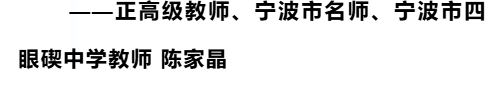 郑乐安:破茧·引翼,一位思政教师的四重跃升【顿悟时刻——特级教师成长关键瞬间】26