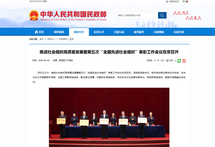 兰州工商学院获评“全国先进社会组织”