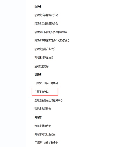 兰州工商学院获评“全国先进社会组织”