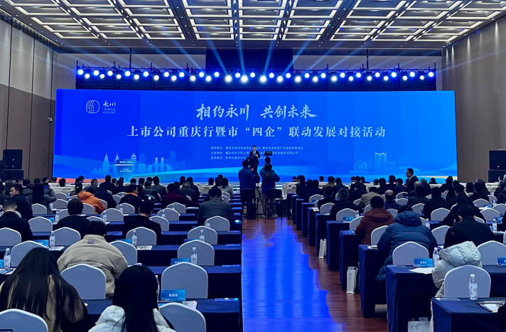 重庆永川：26个项目引资96亿元 “四企”联动聚合力促发展