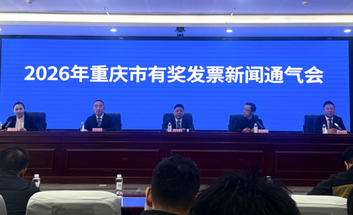 重庆将开展有奖发票活动，总奖金3亿元，单笔最高可获800元现金红包