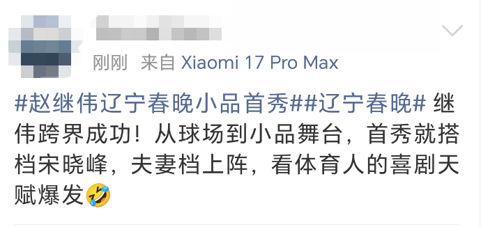 “想再看亿眼!”辽宁春晚好评不断