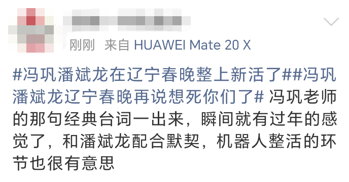 “想再看亿眼!”辽宁春晚好评不断