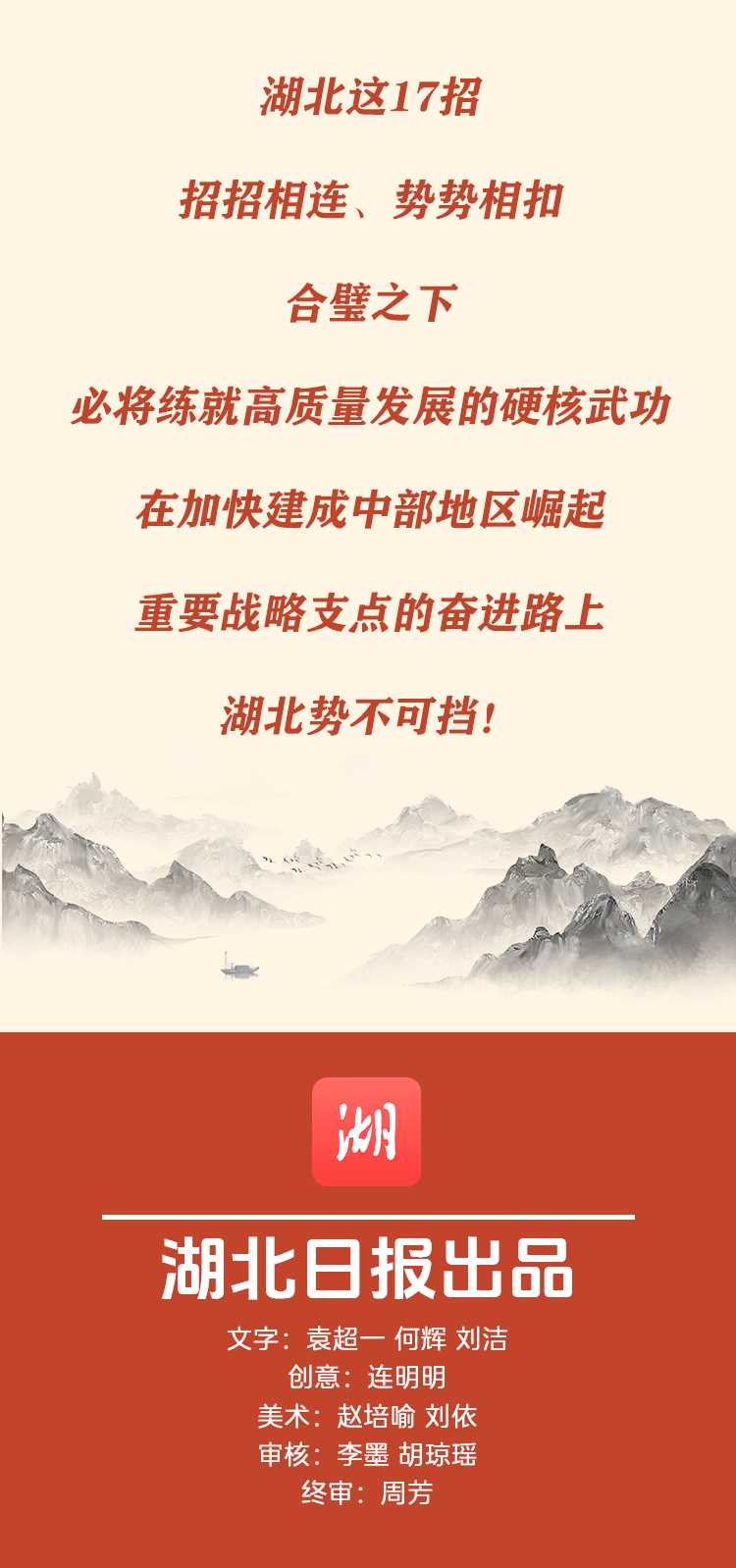 新春第一会,湖北17路英豪硬核出招