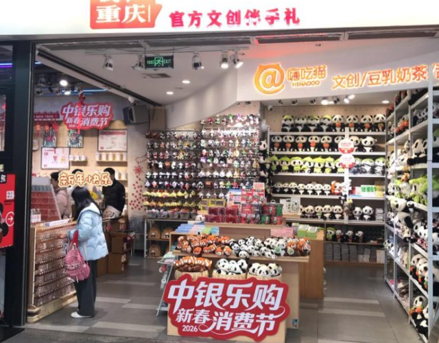 中国银行重庆市分行举办“中银乐购新春消费节”活动