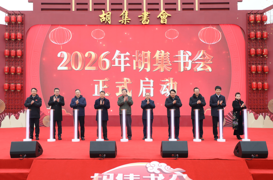 八百年曲韵飘香 2026胡集书会再鸣锣