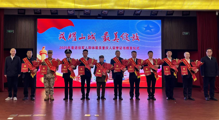 脱下戎装仍是脊梁 重庆10名退役军人把“最美”写在人民心上