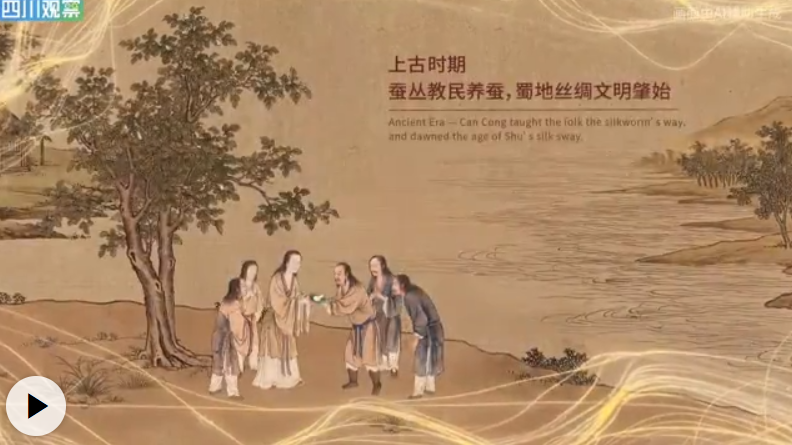 “绘锦绣 立上游”，四川全新省情片重磅发布