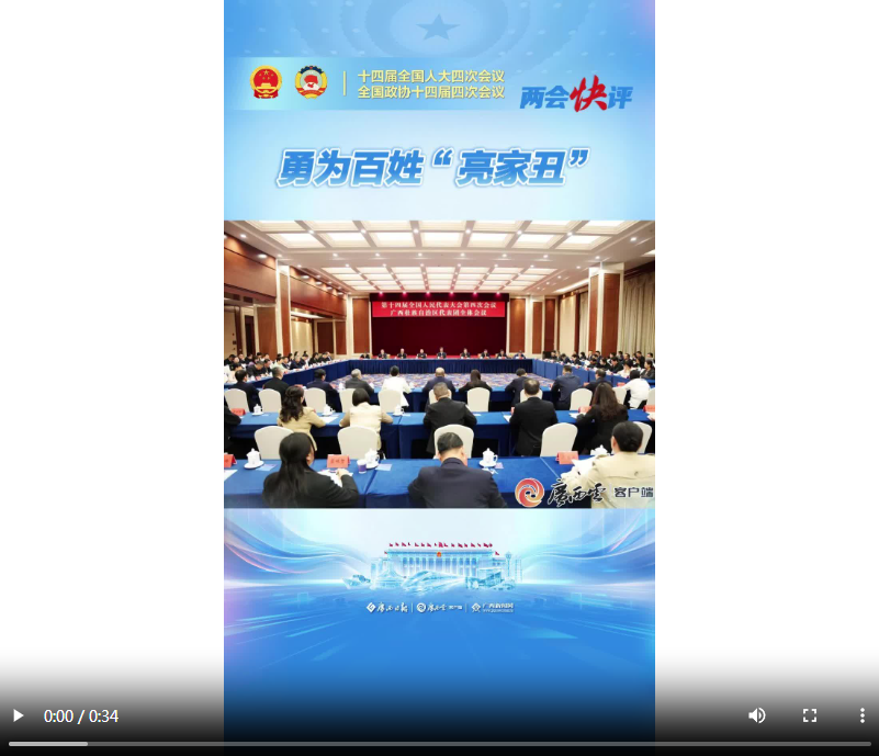 两会快评｜勇为百姓“亮家丑”