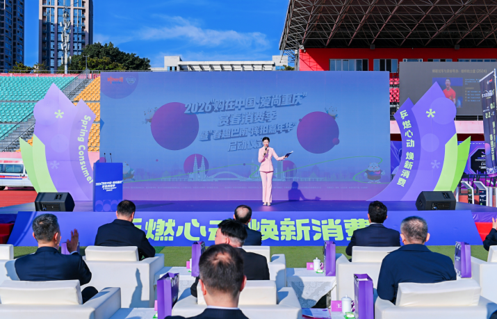 以赛聚势焕新消费 2026“购在中国・爱尚重庆”赏春消费季启动