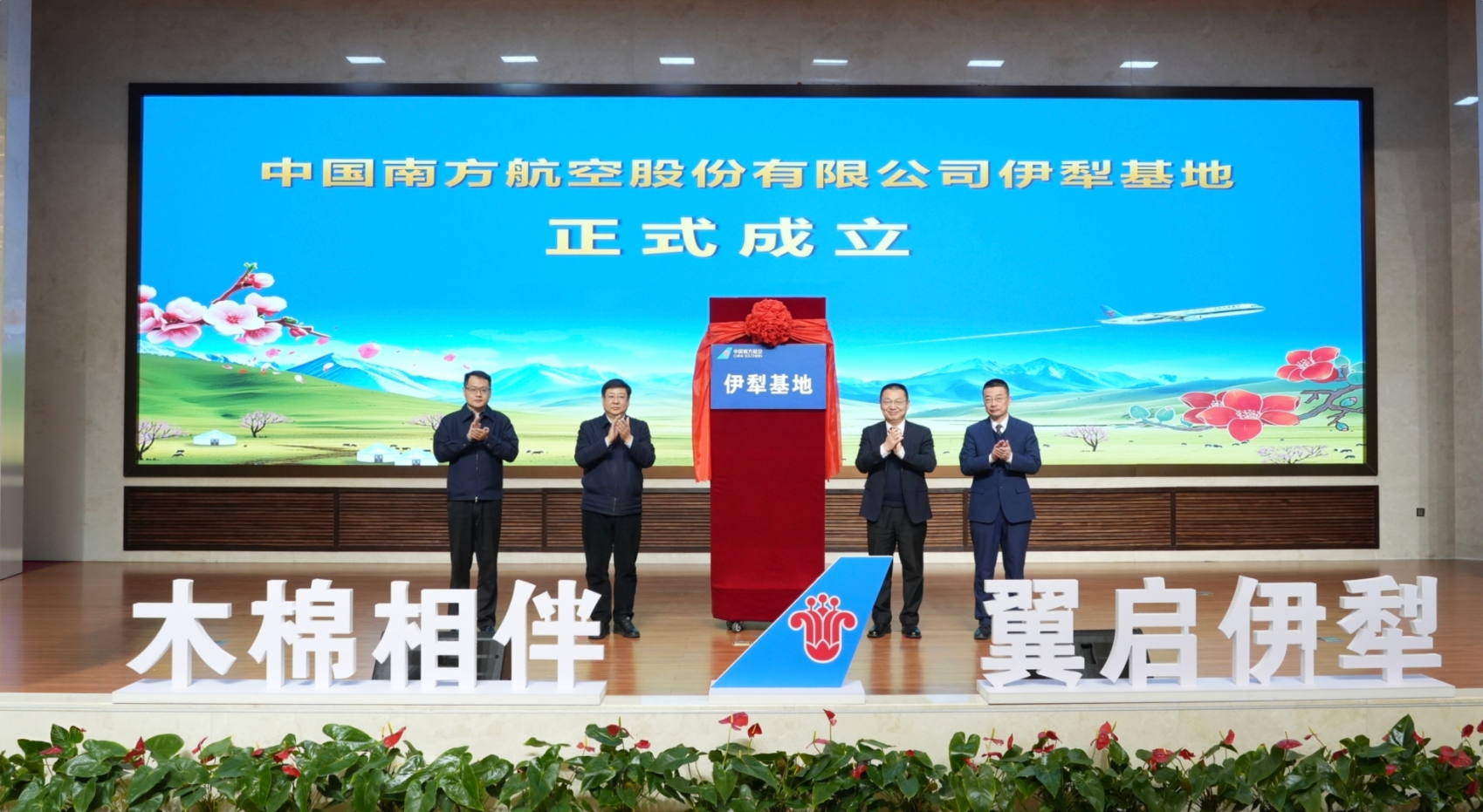 南方航空伊犁基地正式揭牌成立 “一主两翼”绘就“空中丝路”新图景