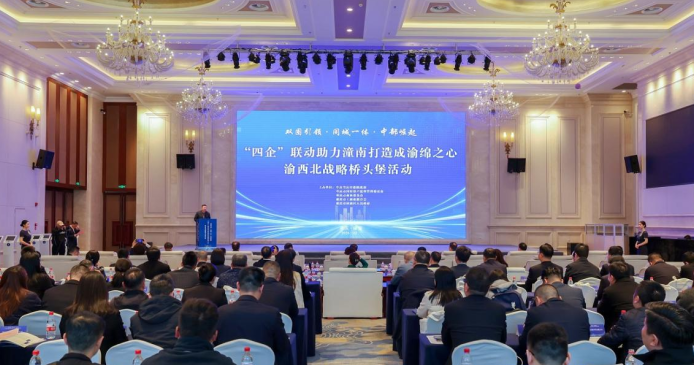 “四企”联动赋能区域发展 重庆潼南发布千亿级合作清单