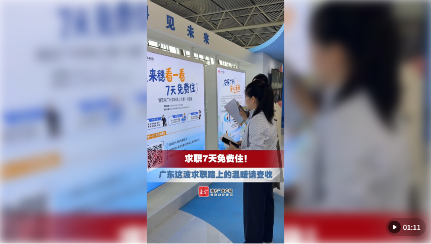 人气爆满，广东“最强春招”开启，超8.5万个岗位等你来！