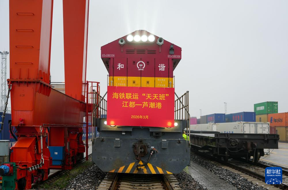 江苏扬州:江都——芦潮港海铁联运“天天班”开行