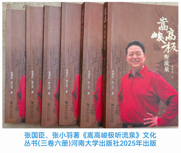 嵩高惟岳 峻极于天 ——王立群英文序言让嵩山文化走向世界