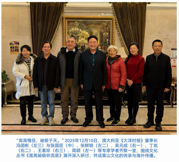 嵩高惟岳 峻极于天 ——王立群英文序言让嵩山文化走向世界