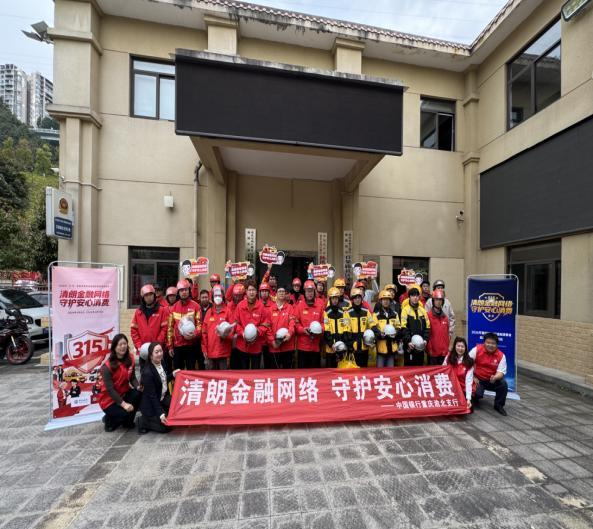 “3•15”在行动：中国银行重庆市分行多维度开展教育宣传，织密金融消保“防护网”