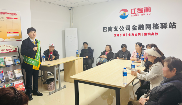 中国人寿重庆分公司依托“红金渝网格驿站” 筑牢3·15金融消保防线