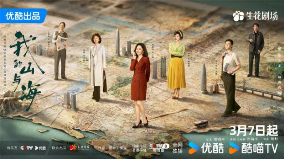 电视剧《我的山与海》：在浩荡时代中书写平民奋斗故事｜剧评