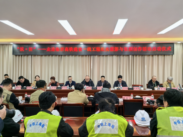 中铁上海局潍宿高铁郯城制梁场携手启动“筑·沂”工程纪实摄影与视频创作活动
