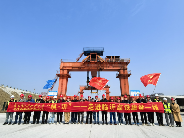 中铁上海局潍宿高铁郯城制梁场携手启动“筑·沂”工程纪实摄影与视频创作活动