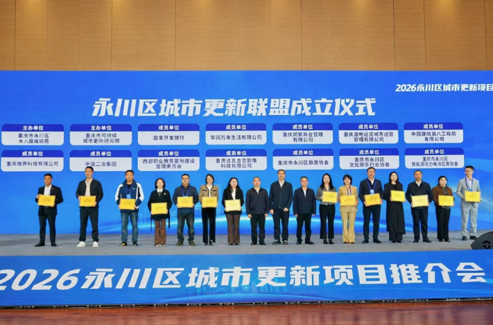 打造重庆辨识度样板 重庆永川发布76个城市更新重点项目